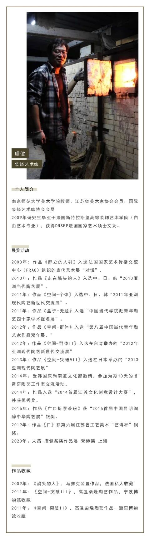 M50展览 | 「颙祈」虞健柴烧作品展 | 梵赫德艺术空间 颙祈 虞健 作品展 梵赫德 艺术 空间 DEVOUT 时间 OPENING 2021.06.0514:00 崇真艺客