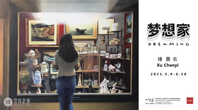 过去未来时 | Hi艺术参展2021设计上海 过去 未来 上海 艺术 现场 spaceBOOTH 日期 时间 地址 中国 崇真艺客