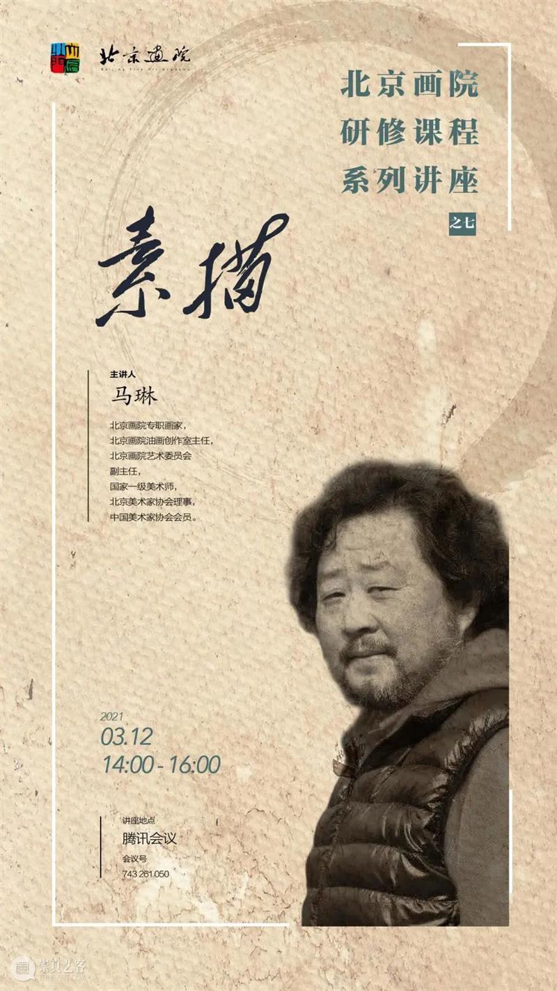 招生 | 北京画院谢永增工作室乡土山水写生创作研修班 谢永增 北京画院 山水 工作室 研修班 乡土 导师 简介 河北 深州 崇真艺客