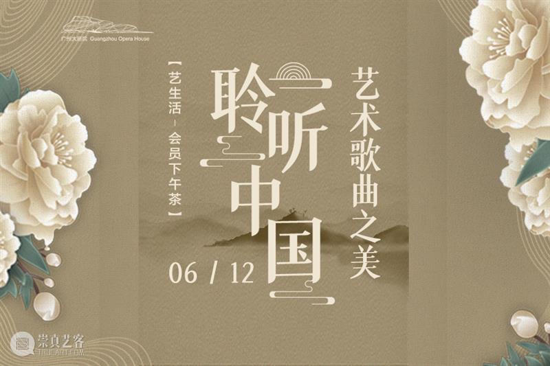 通知丨6月【会员下午茶】延期 会员 下午茶 通知 观众 疫情 生活 音乐 中国 艺术 歌曲 崇真艺客