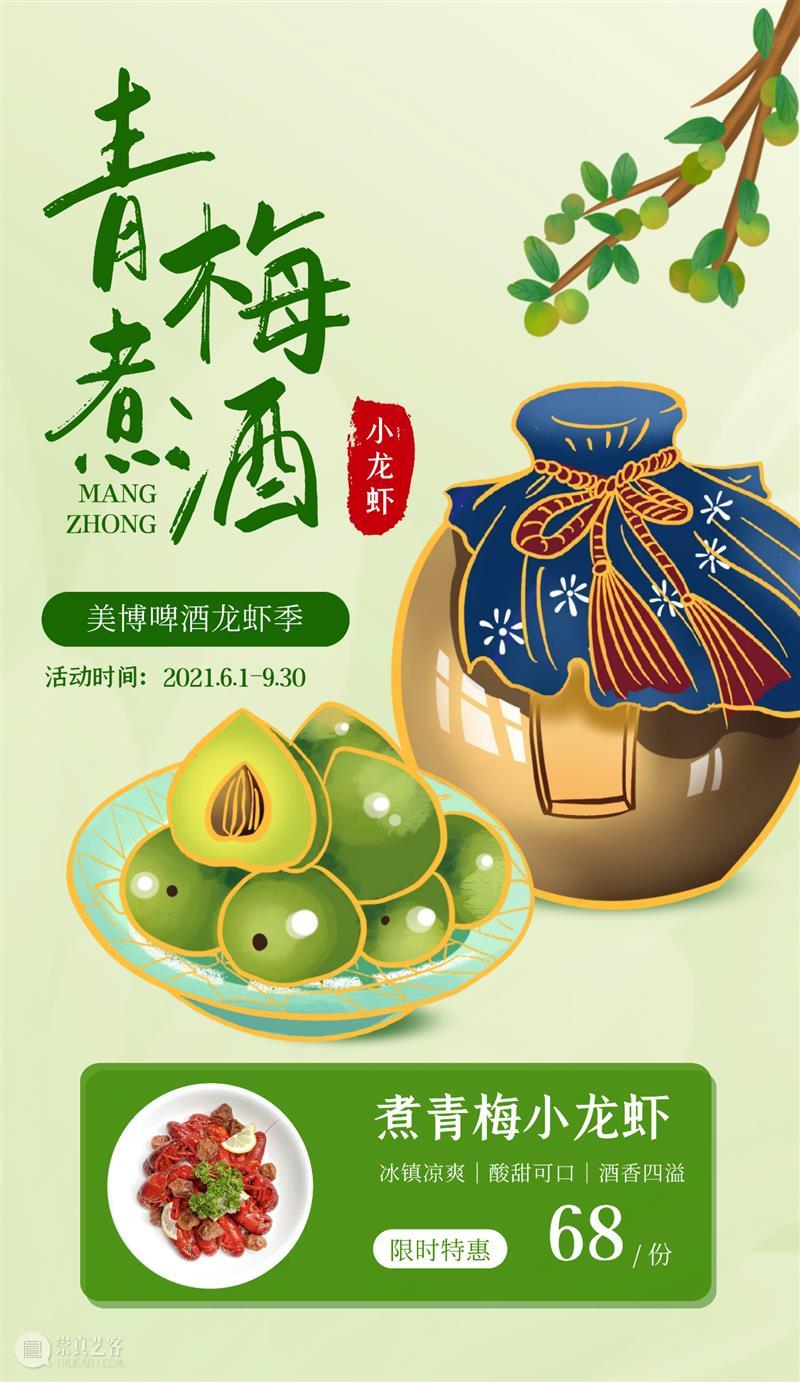 “梅”事找事I花园啤酒季,鲜甜可口的小龙虾更适合你~ 小龙虾 I花园啤酒季 模式 季节 上海 程度 青梅煮酒 味觉 舌尖 人气 崇真艺客