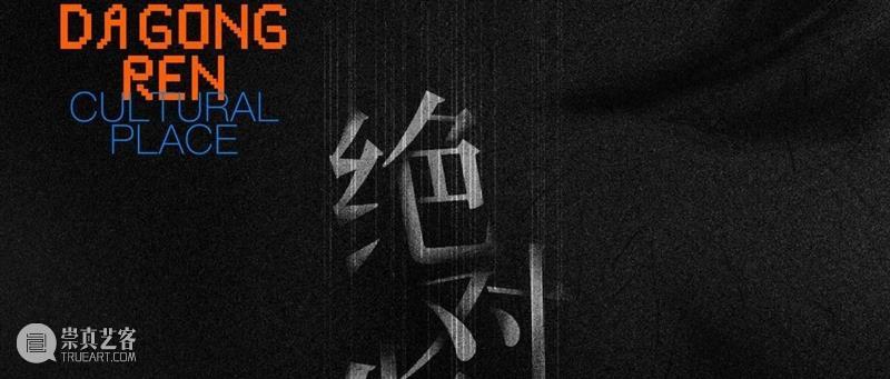 McaM社区剧场｜《幽灵工作，无法触及的身体回望》演出预告 幽灵 身体 McaM 社区剧场 预告 时间 地点 上海市 静安区 永和东路436号 崇真艺客