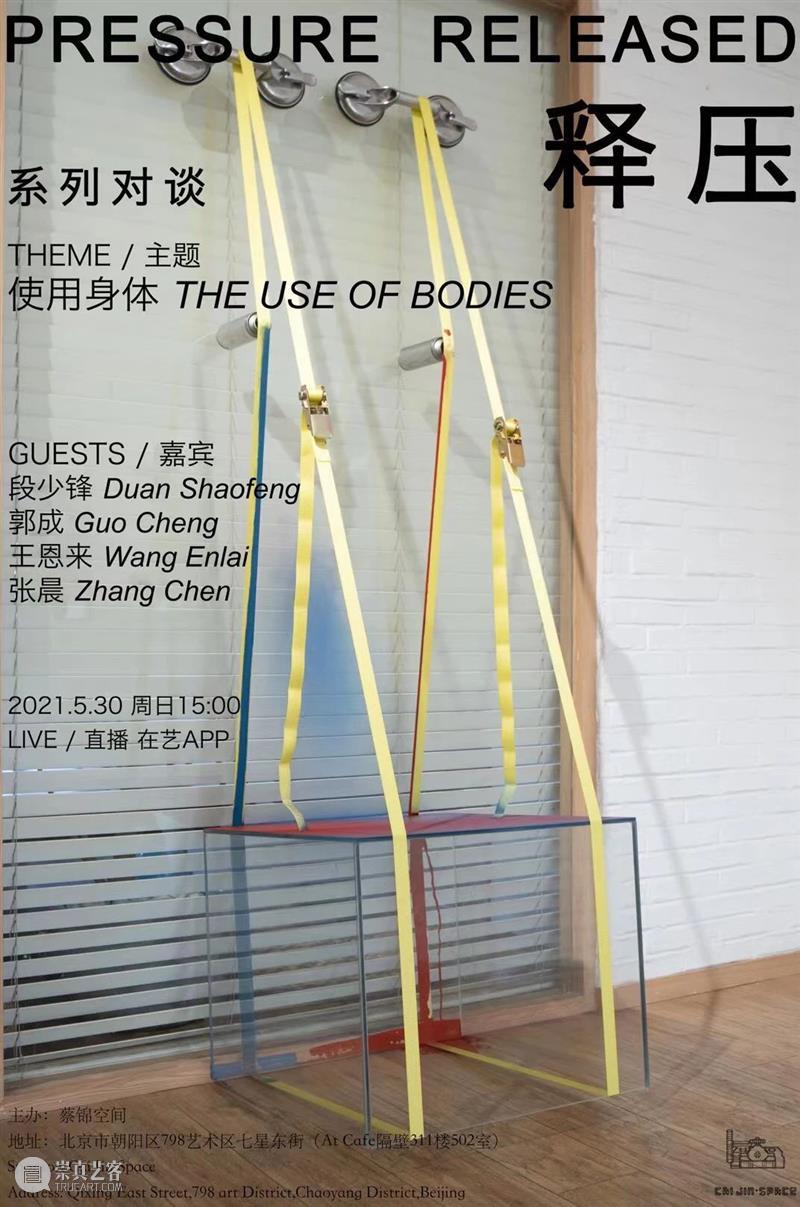 王恩来·释压 | 使用身体·文字记录 崇真艺客