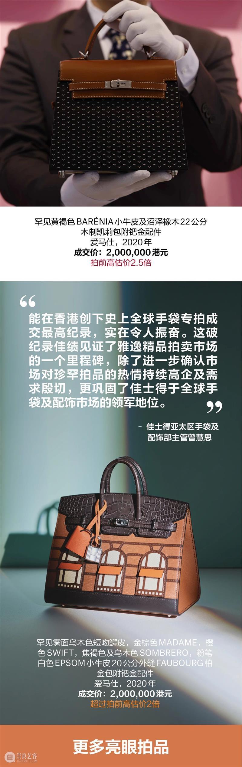 佳士得手袋及配饰市场报告出炉！聚焦爱马仕时下最火手袋 佳士得 手袋 配饰 市场 报告 爱马仕 时下 左右 佳绩 香港 崇真艺客