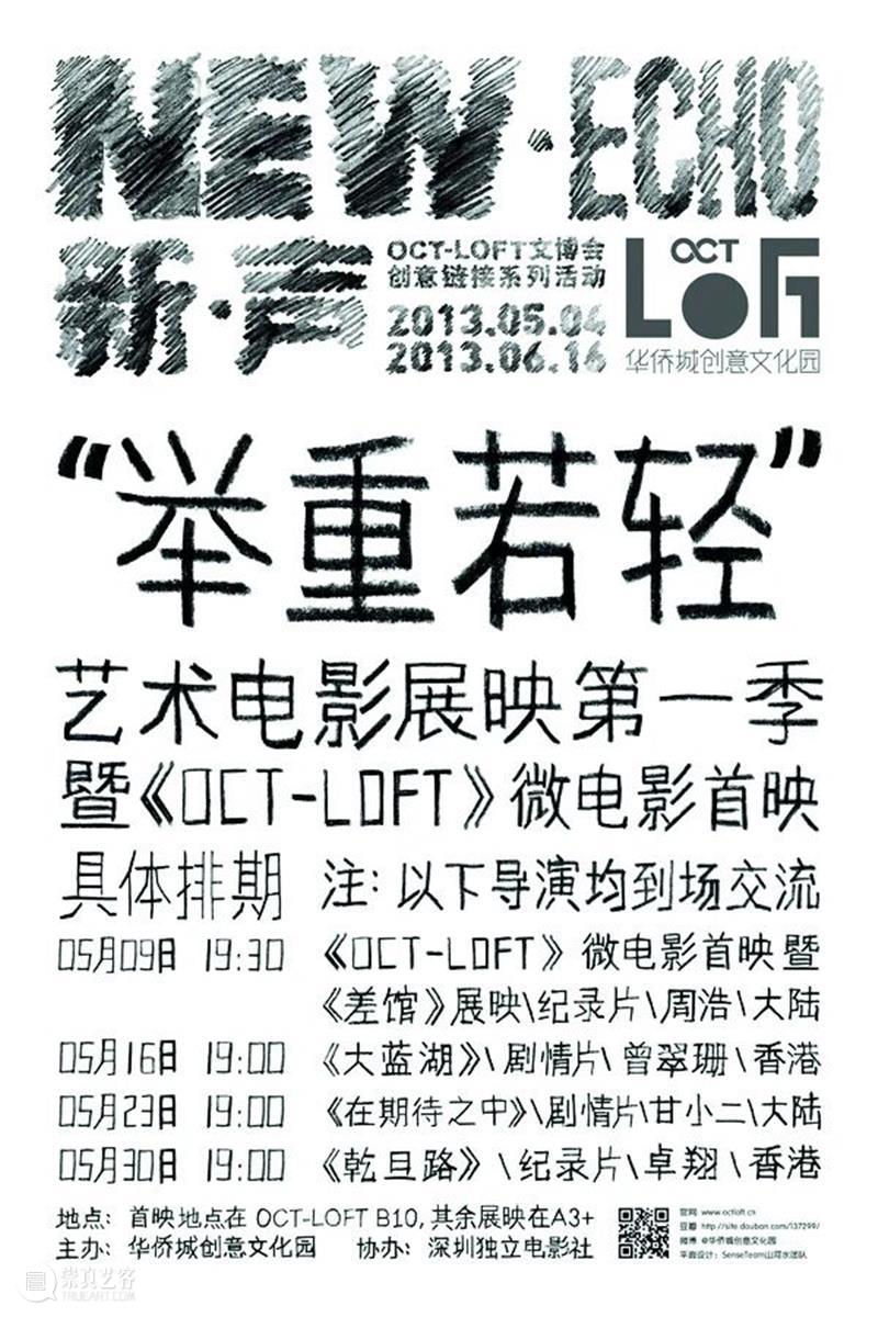 《@LOFT》总第39期｜F：Film @LOFT Film 创意 聚场 A-Z 华侨城创意文化园 特刊 封面 效果图 another 崇真艺客
