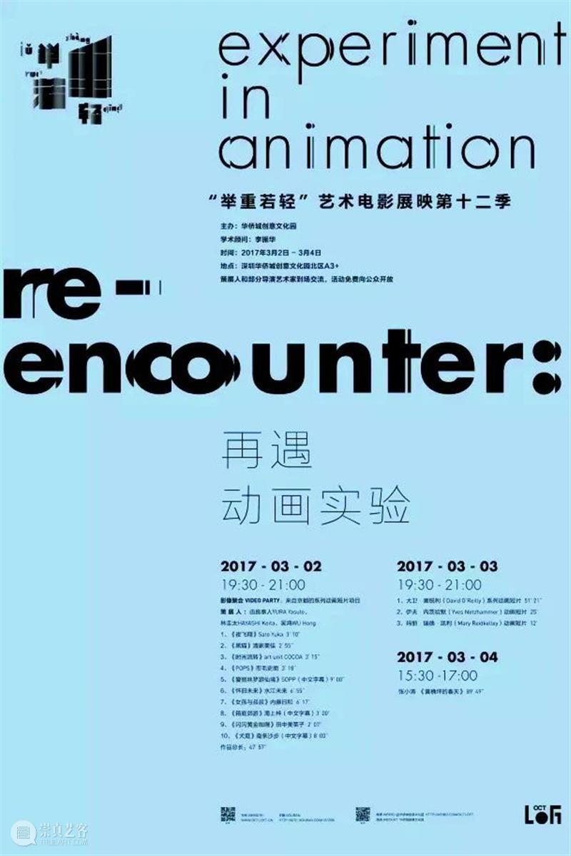 《@LOFT》总第39期｜F：Film @LOFT Film 创意 聚场 A-Z 华侨城创意文化园 特刊 封面 效果图 another 崇真艺客
