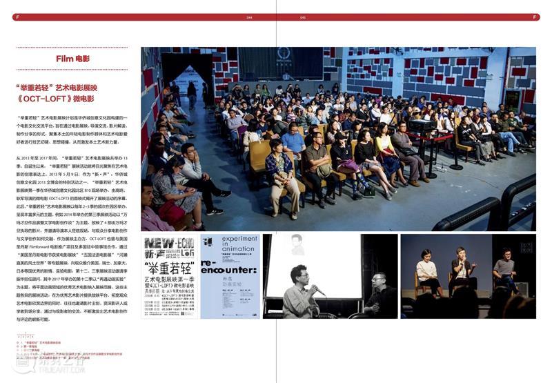《@LOFT》总第39期｜F：Film @LOFT Film 创意 聚场 A-Z 华侨城创意文化园 特刊 封面 效果图 another 崇真艺客