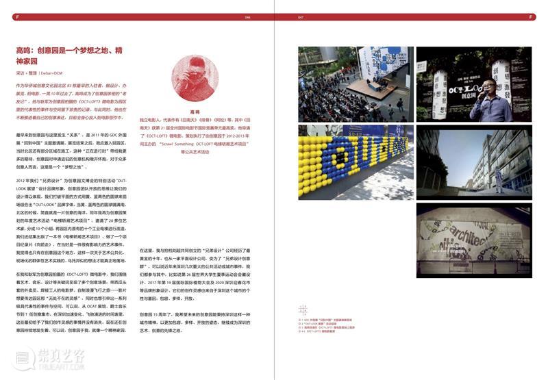 《@LOFT》总第39期｜F：Film @LOFT Film 创意 聚场 A-Z 华侨城创意文化园 特刊 封面 效果图 another 崇真艺客