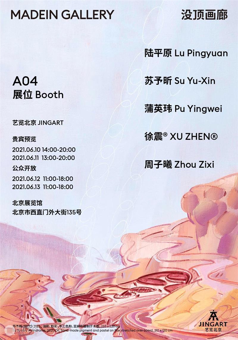 博览会 | 没顶画廊参展2021 JINGART艺览北京 | 展位 A04 北京 展位 画廊 博览会 JINGART艺 2021JINGART艺 贵宾 VIP Preview 公众 崇真艺客