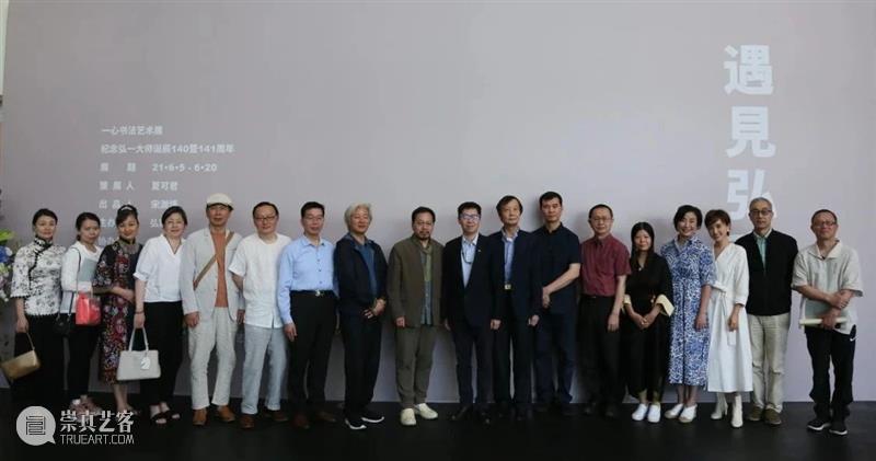 【展讯】丨遇见弘裔·一心书法艺术展今天下午在刘海粟美术馆开幕 弘裔 书法 艺术展 刘海粟美术馆 展讯 开幕式 现场 弘一大师 诞辰 文化 崇真艺客