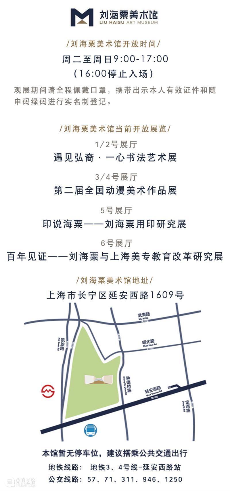 【展讯】丨遇见弘裔·一心书法艺术展今天下午在刘海粟美术馆开幕 弘裔 书法 艺术展 刘海粟美术馆 展讯 开幕式 现场 弘一大师 诞辰 文化 崇真艺客