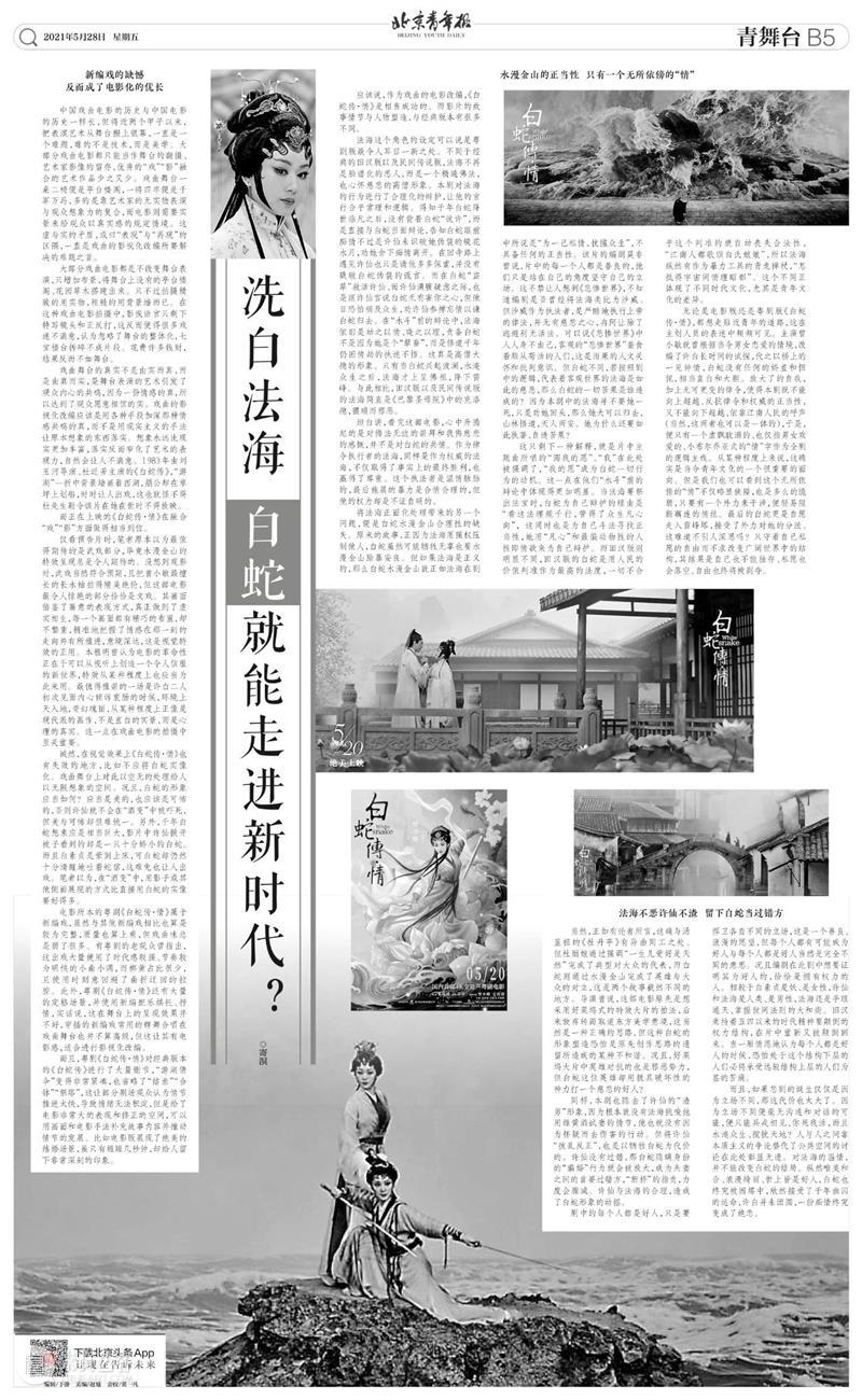 洗白法海老和尚，白娘子就能走进新时代吗？丨AMNUA影评 法海 老和尚 白娘子 新时代 丨AMNUA 影评 缺憾 电影 中国 戏曲 崇真艺客