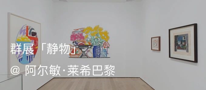 Numéro 杂志访谈｜2021年对画廊主Almine Rech意味着什么？ Almine 画廊 Rech Numéro 杂志 César Pouce Fondation Belgium Jean 崇真艺客