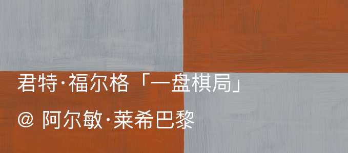 Numéro 杂志访谈｜2021年对画廊主Almine Rech意味着什么？ Almine 画廊 Rech Numéro 杂志 César Pouce Fondation Belgium Jean 崇真艺客