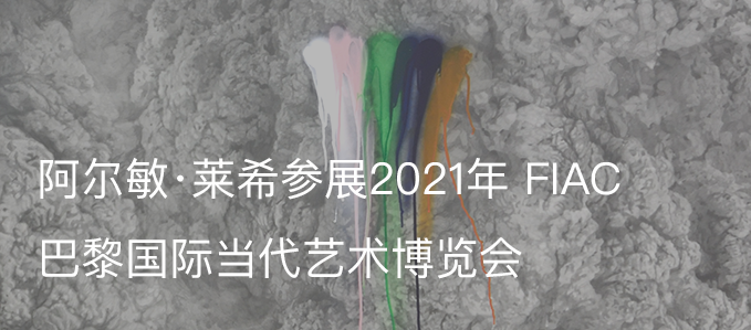 Numéro 杂志访谈｜2021年对画廊主Almine Rech意味着什么？ Almine 画廊 Rech Numéro 杂志 César Pouce Fondation Belgium Jean 崇真艺客