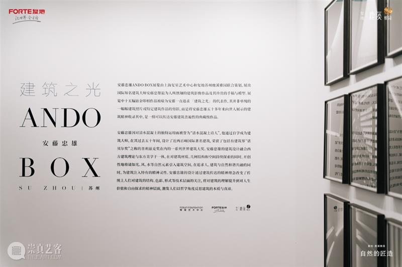 限时15天的苏州“安藤忠雄ANDO BOX展览”,来了! 苏州 安藤忠雄 ANDO BOX 人们 艺术 建筑 品质 生活 大师 崇真艺客