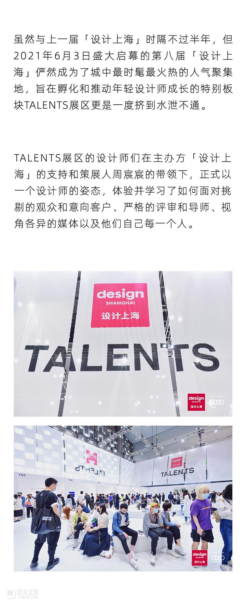 TALENTS集结启航，设计已开始成长！ TALENTS 右侧 二维码 原文 门票 Exhibitors Interior Architecture Trends Awards 崇真艺客