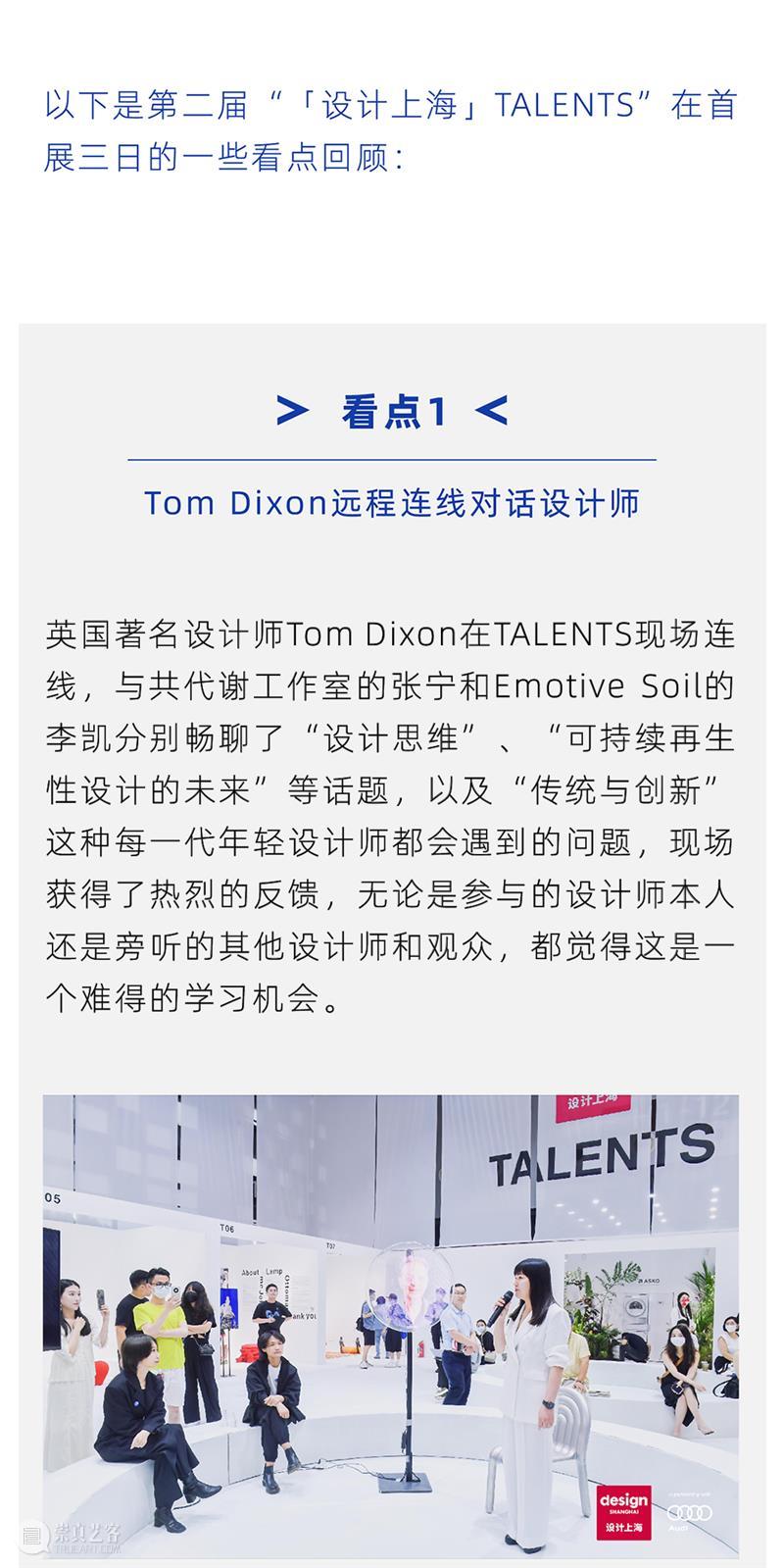 TALENTS集结启航，设计已开始成长！ TALENTS 右侧 二维码 原文 门票 Exhibitors Interior Architecture Trends Awards 崇真艺客