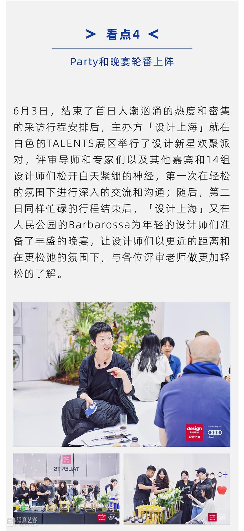 TALENTS集结启航，设计已开始成长！ TALENTS 右侧 二维码 原文 门票 Exhibitors Interior Architecture Trends Awards 崇真艺客