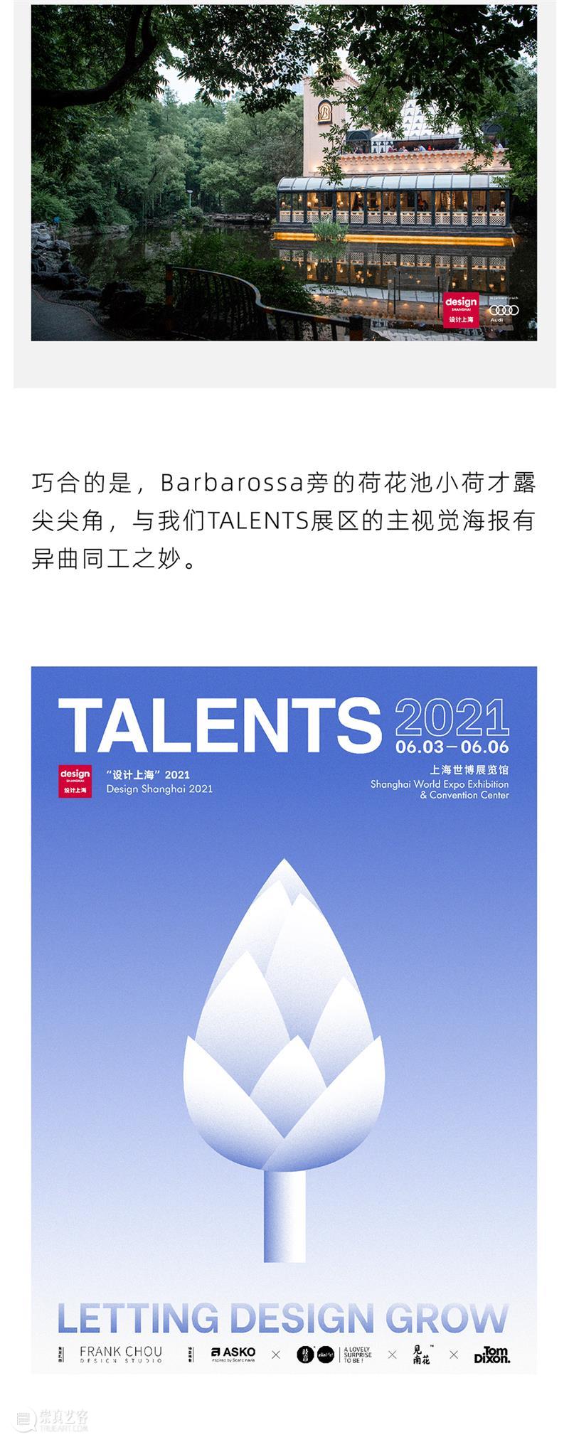 TALENTS集结启航，设计已开始成长！ TALENTS 右侧 二维码 原文 门票 Exhibitors Interior Architecture Trends Awards 崇真艺客