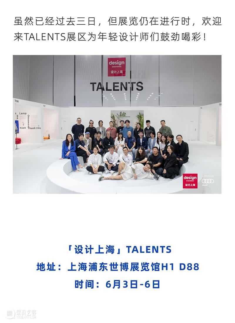 TALENTS集结启航，设计已开始成长！ TALENTS 右侧 二维码 原文 门票 Exhibitors Interior Architecture Trends Awards 崇真艺客