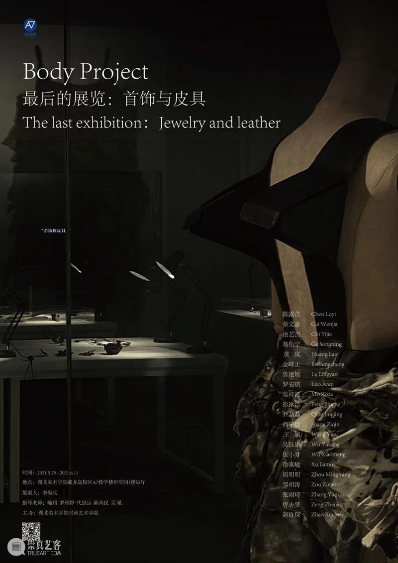 【IFA-展览资讯】最后的展览:首饰与皮具 首饰 皮具 IFA 资讯 视频 策展人 CURATOR 李海兵 老师 COURSE 崇真艺客