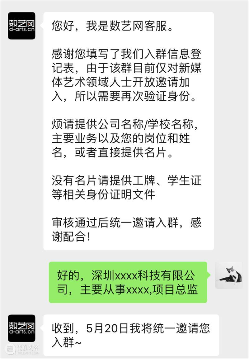 正式开放！10万+数字媒体艺术从业者社群等你加入！ 社群 数字 媒体 艺术 从业者 原文 微信群 以下 数艺网 交流群 崇真艺客