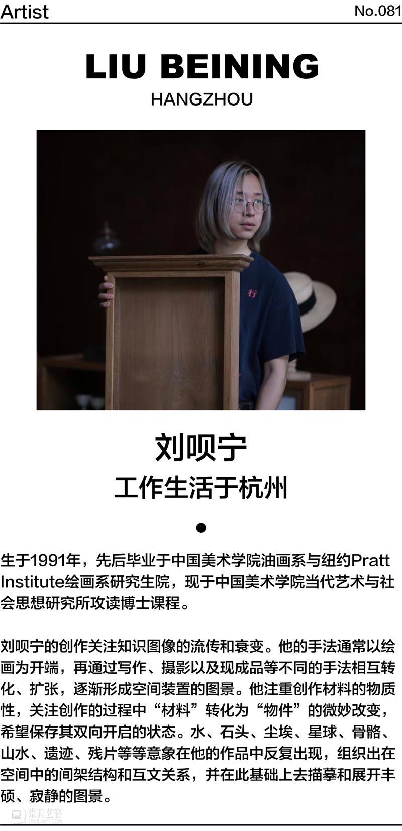 今日开幕:刘呗宁,一次好的展览最好能与已有的作品挥别 刘呗宁 作品 View finder 烈火 艺术家 未来 问题 之后 这个世界 崇真艺客