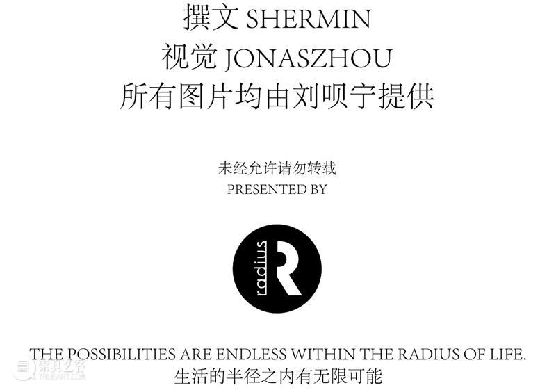 今日开幕:刘呗宁,一次好的展览最好能与已有的作品挥别 刘呗宁 作品 View finder 烈火 艺术家 未来 问题 之后 这个世界 崇真艺客
