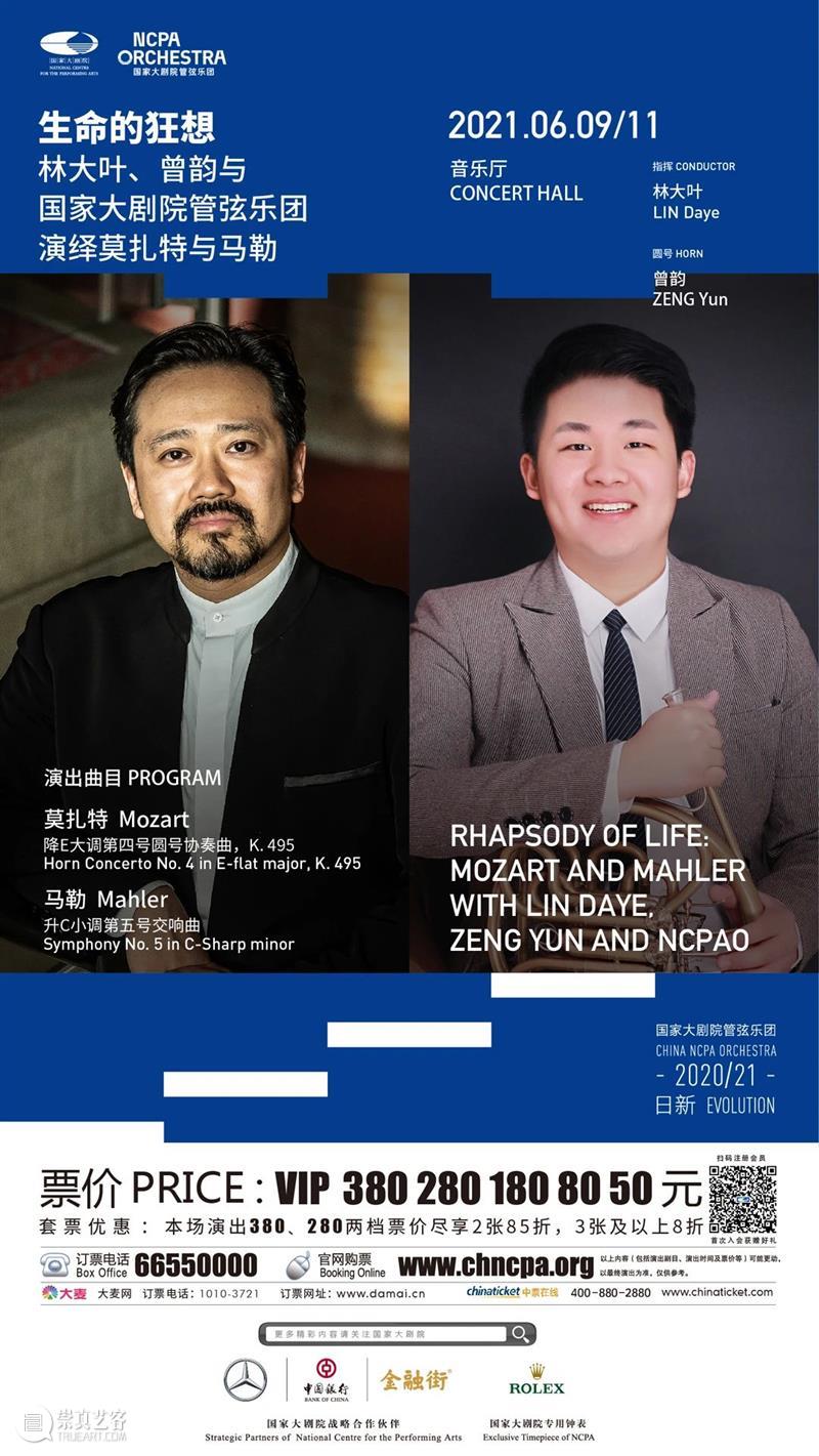 橙光暮色后，深夜蓝月前，在一天中最美的时刻来剧院｜一周演出推荐  国家大剧院 崇真艺客