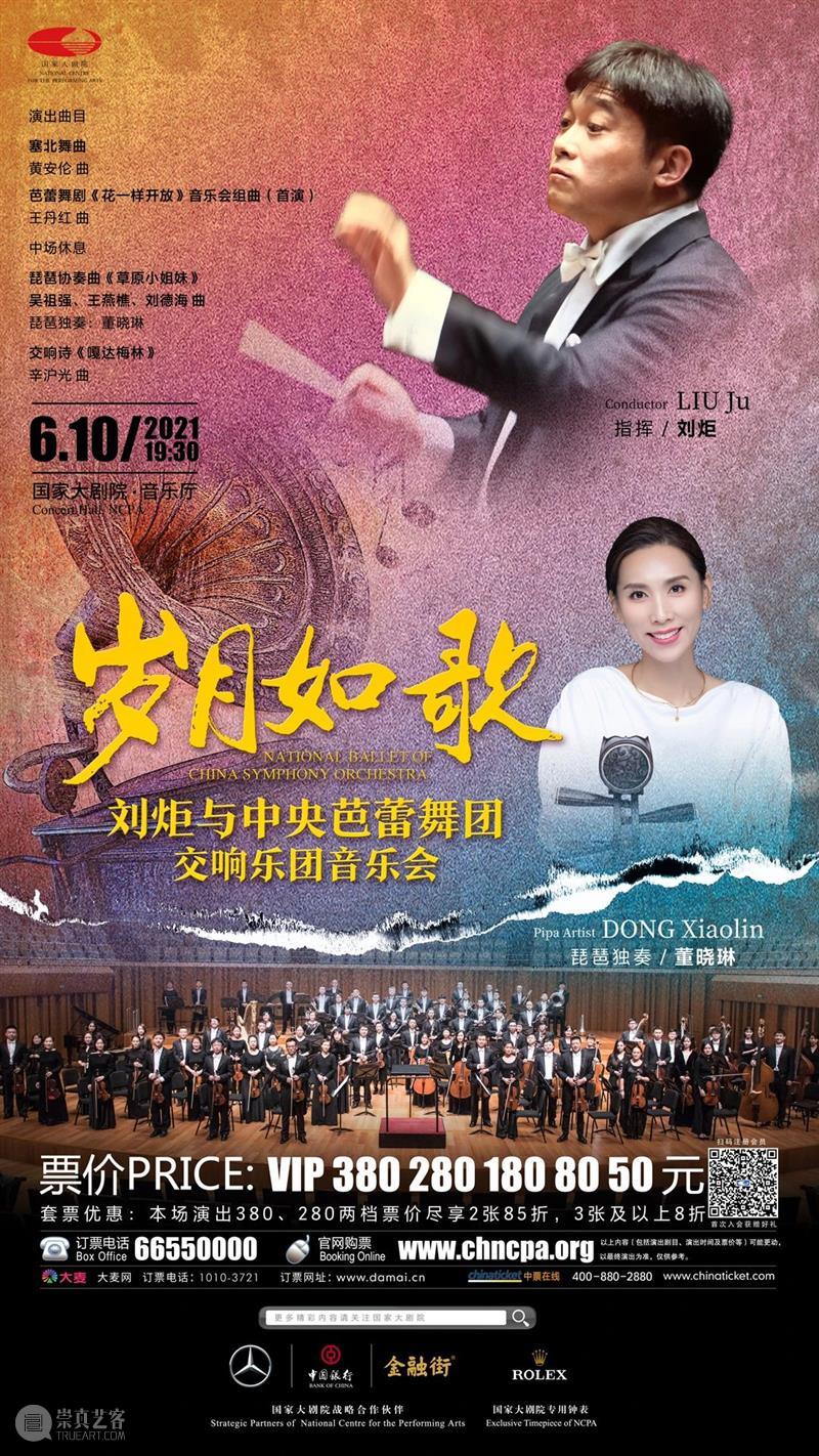 橙光暮色后，深夜蓝月前，在一天中最美的时刻来剧院｜一周演出推荐  国家大剧院 崇真艺客