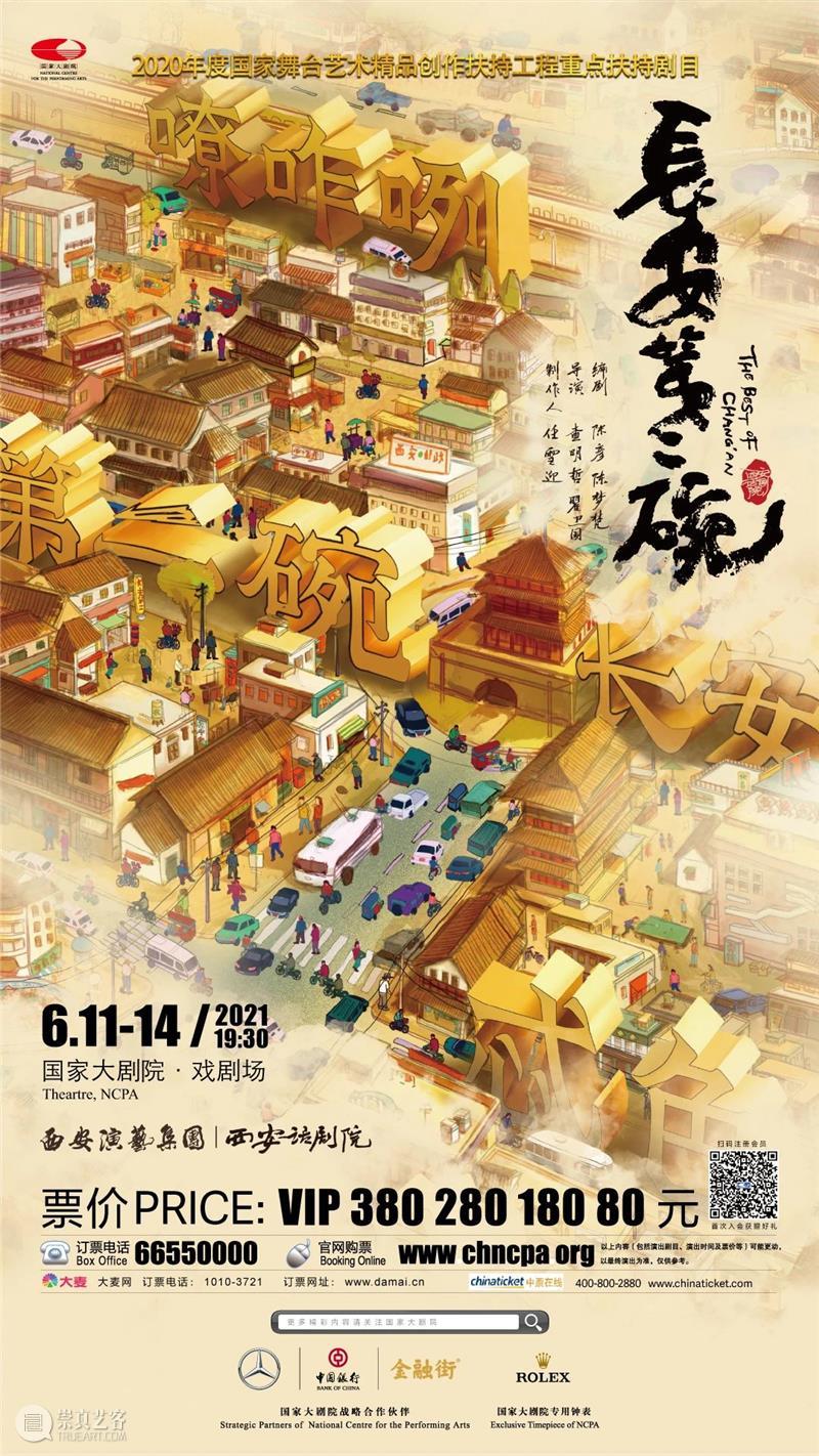 橙光暮色后，深夜蓝月前，在一天中最美的时刻来剧院｜一周演出推荐  国家大剧院 崇真艺客
