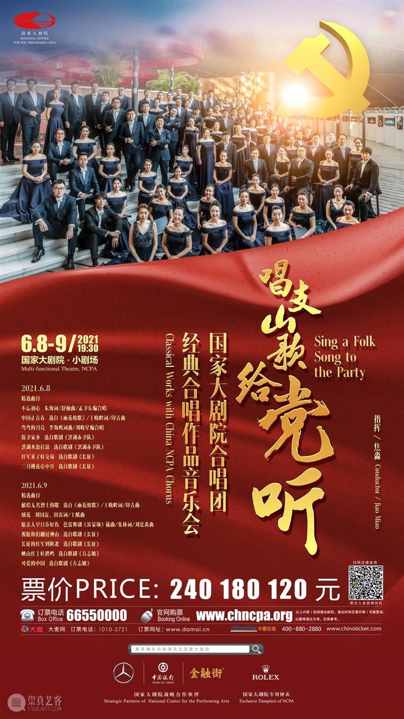橙光暮色后，深夜蓝月前，在一天中最美的时刻来剧院｜一周演出推荐  国家大剧院 崇真艺客
