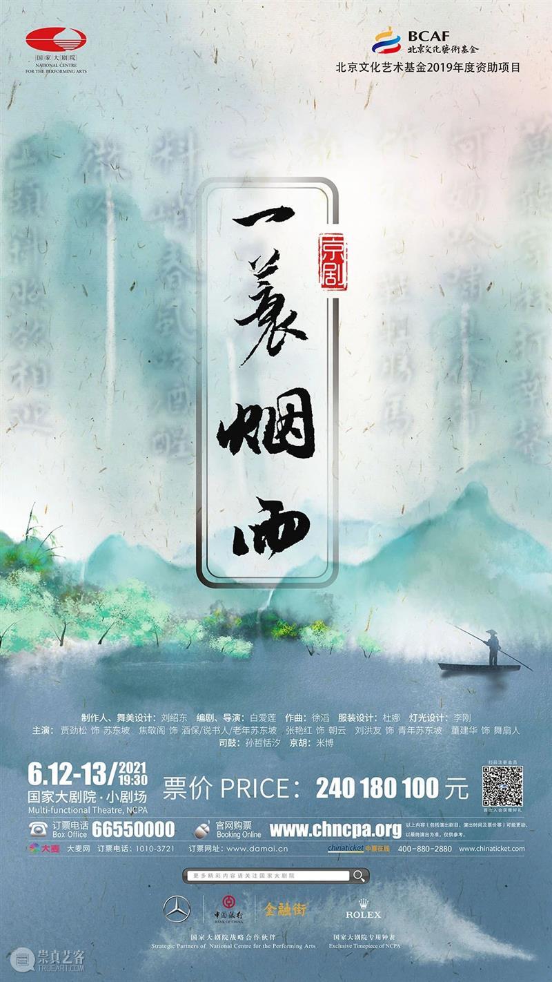 橙光暮色后，深夜蓝月前，在一天中最美的时刻来剧院｜一周演出推荐  国家大剧院 崇真艺客