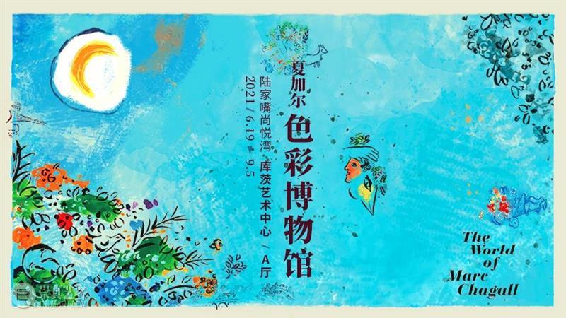 Coutts News | 6月19日!夏加尔×经典动漫双展在库茨与您见面 蕉蕉 夏加尔 动漫 双展 Coutts News 库茨 通知 广东地区 疫情 部分 崇真艺客