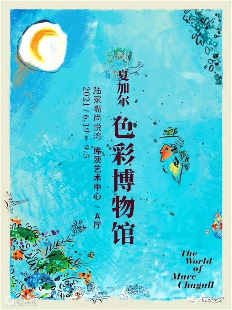 Coutts News | 6月19日!夏加尔×经典动漫双展在库茨与您见面 蕉蕉 夏加尔 动漫 双展 Coutts News 库茨 通知 广东地区 疫情 部分 崇真艺客