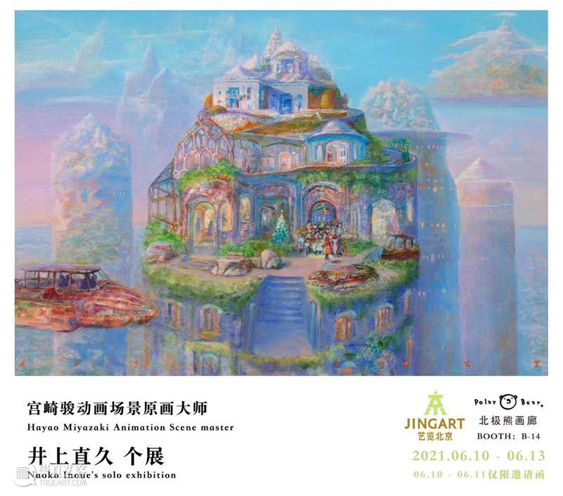 2021 JINGART | 北极熊画廊  | Booth B-14  Polar Bear 北极熊 画廊 JING ART Booth 藏家预览COLLECTORSPREVIEW Admission ends 公众 PUBLIC 崇真艺客