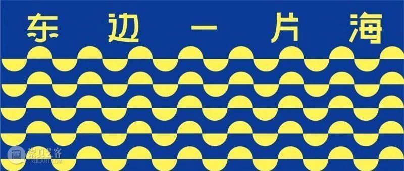 “锦绣千纯·诗意湖光——唐千懿个展” 在滴水·湖光公益文化空间顺利开幕 临港当代美术馆 锦绣千纯 诗意 湖光 滴水 公益 文化 空间 临港 国际 艺术 崇真艺客