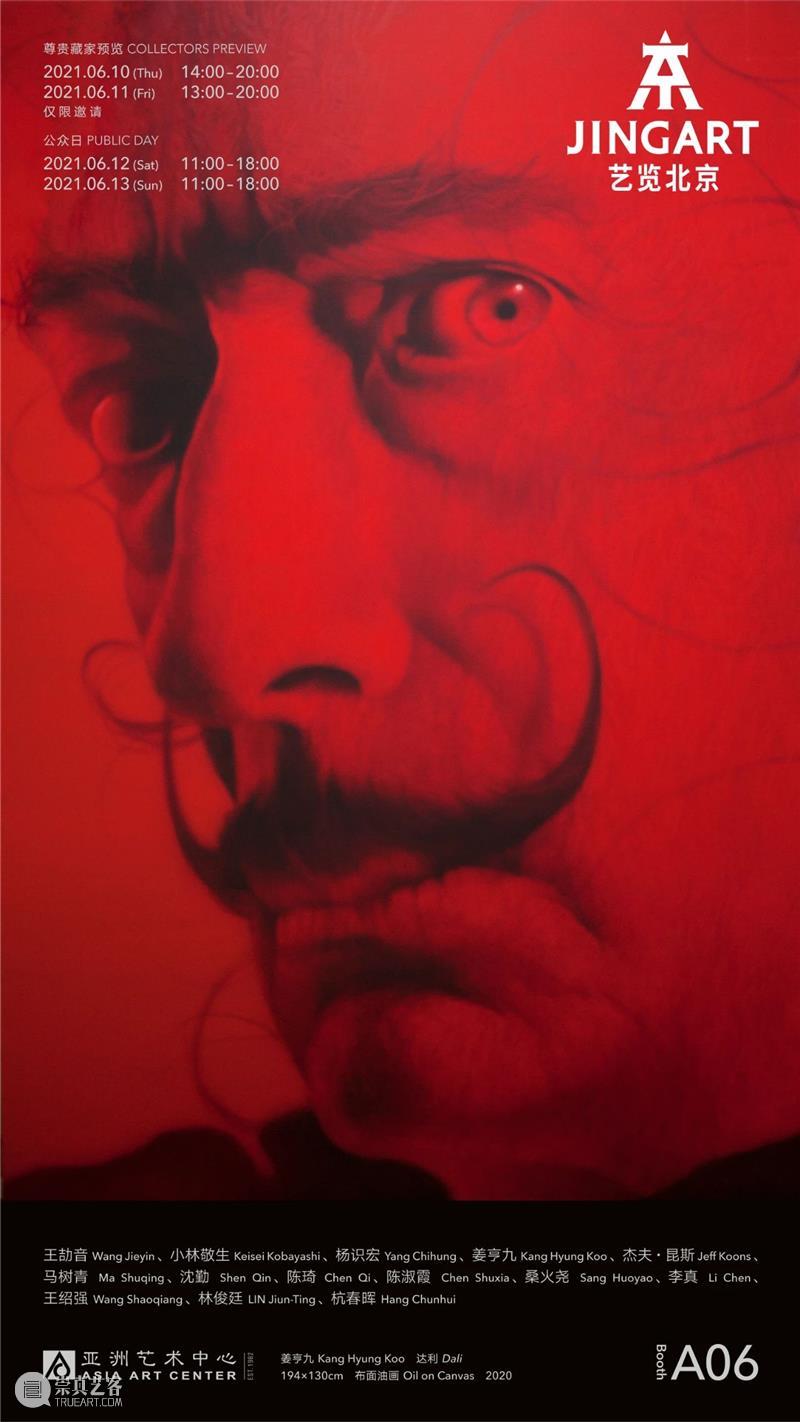 亚洲展讯 | 亚洲艺术中心参展JINGART艺览北京|展位A06 亚洲艺术中心 北京 展位 亚洲 展讯 JINGART艺览 Asia Booth 艺术家 王劼音 崇真艺客