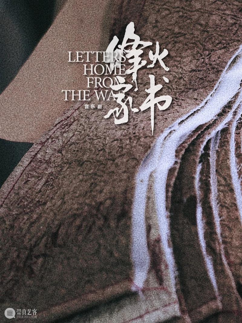 接受掌声的5秒钟,大幕后的烽火战场 掌声 战场 幕后 烽火 创们 职务 姓名 观众 音乐剧 烽火家书 崇真艺客