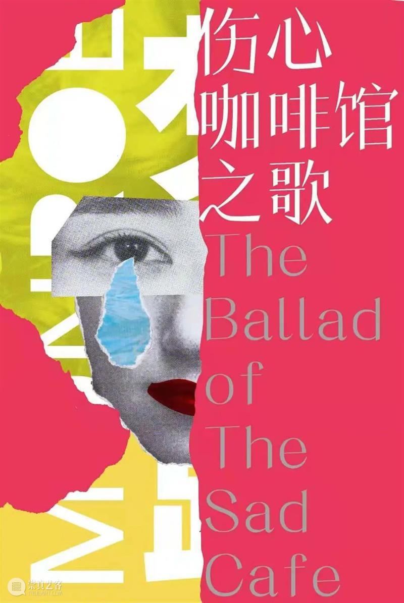 《伤心咖啡馆之歌》里有几种孤独代码? 伤心咖啡馆之歌 代码 阿那亚 戏剧节 剧目 全球 倒计时 海边 露天剧场 剧场 崇真艺客