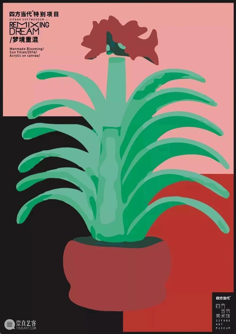 孙一钿 Yitian Sun | 四方当代美术馆《梦境重混》Sifang Art Museum Sun 四方当代美术馆 孙一钿 梦境重混 孙一 钿Yitian 梦境 四方 项目 Dream 崇真艺客