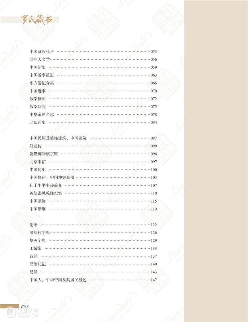 《罗氏藏书》出版丨瑞典藏书家罗闻达所藏有关中国的西文文献选萃  上海古籍出版社 罗氏藏书 藏书 瑞典 罗闻达 文献 关中国 西文 新书 吴建明 黄显功 崇真艺客