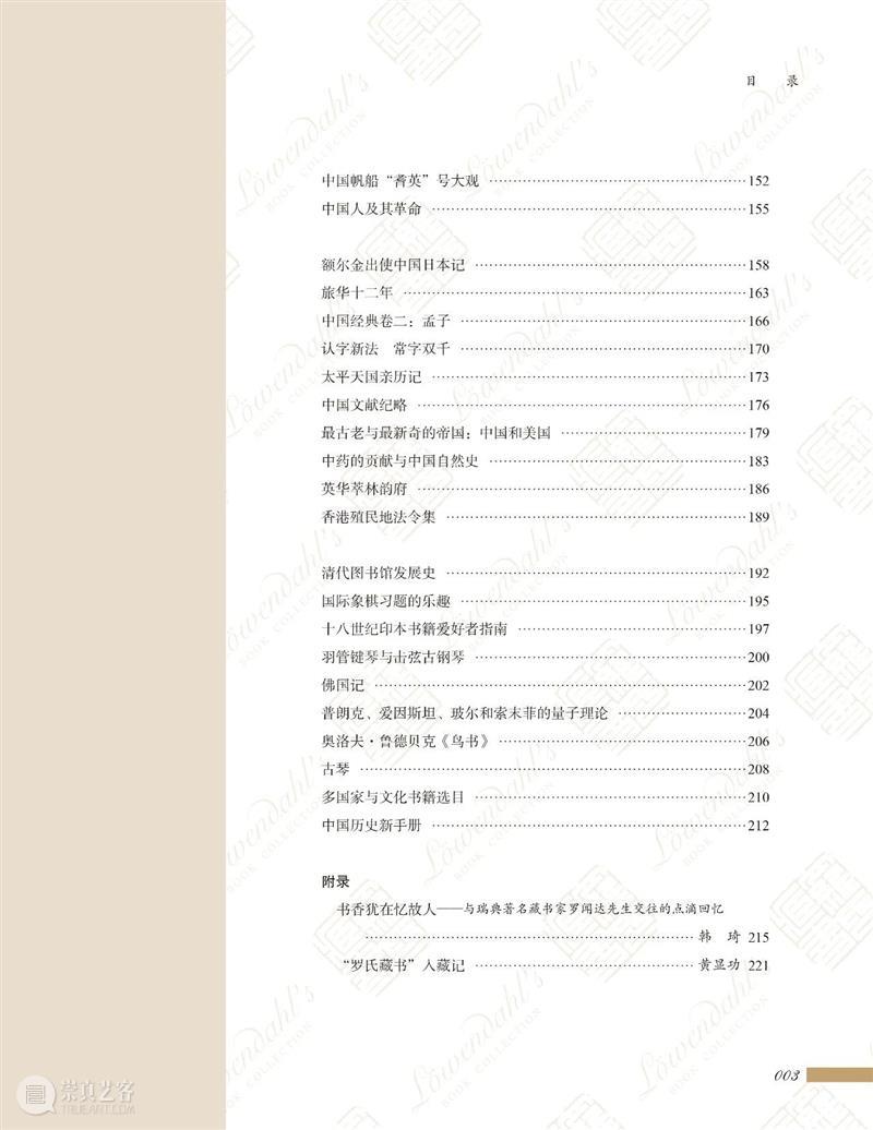 《罗氏藏书》出版丨瑞典藏书家罗闻达所藏有关中国的西文文献选萃  上海古籍出版社 罗氏藏书 藏书 瑞典 罗闻达 文献 关中国 西文 新书 吴建明 黄显功 崇真艺客