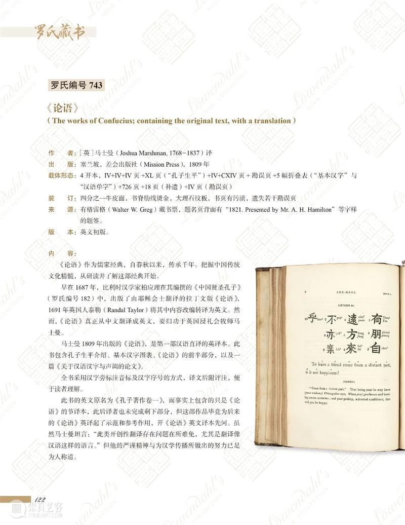 《罗氏藏书》出版丨瑞典藏书家罗闻达所藏有关中国的西文文献选萃  上海古籍出版社 罗氏藏书 藏书 瑞典 罗闻达 文献 关中国 西文 新书 吴建明 黄显功 崇真艺客