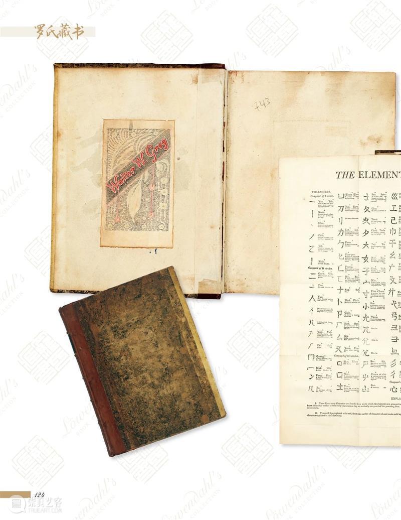 《罗氏藏书》出版丨瑞典藏书家罗闻达所藏有关中国的西文文献选萃  上海古籍出版社 罗氏藏书 藏书 瑞典 罗闻达 文献 关中国 西文 新书 吴建明 黄显功 崇真艺客