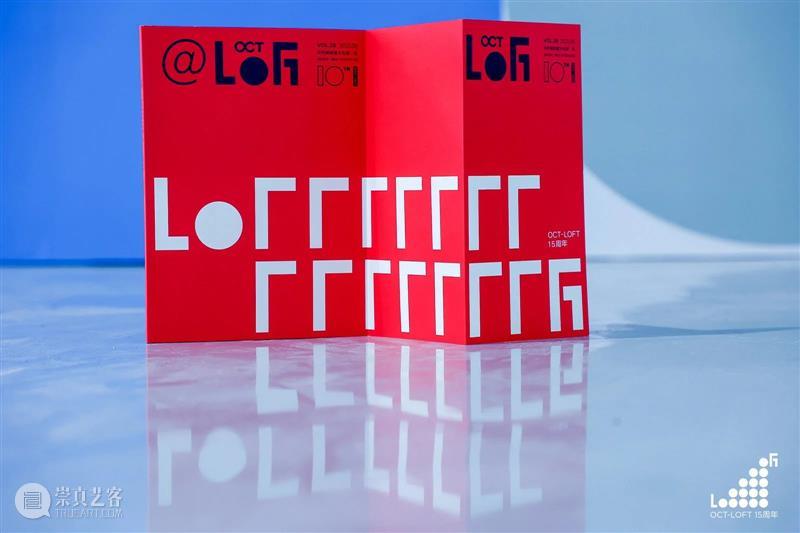 《@LOFT》总第39期｜P：Public Art 公共艺术 @LOFT 艺术 Public Art 创意 聚场 A-Z 华侨城创意文化园 特刊 封面 崇真艺客