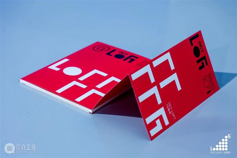 《@LOFT》总第39期｜P：Public Art 公共艺术 @LOFT 艺术 Public Art 创意 聚场 A-Z 华侨城创意文化园 特刊 封面 崇真艺客