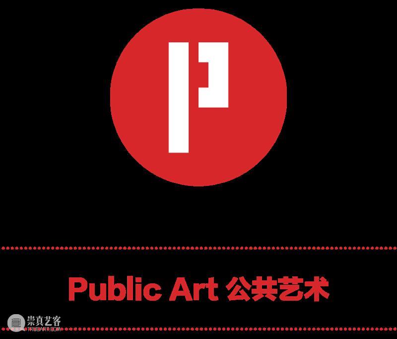 《@LOFT》总第39期｜P：Public Art 公共艺术 @LOFT 艺术 Public Art 创意 聚场 A-Z 华侨城创意文化园 特刊 封面 崇真艺客