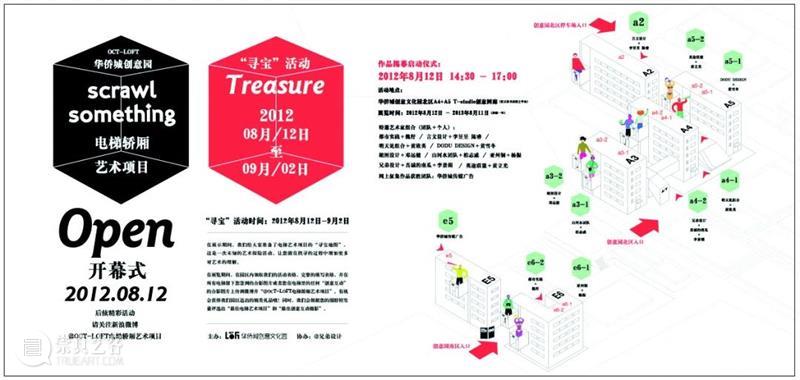 《@LOFT》总第39期｜P：Public Art 公共艺术 @LOFT 艺术 Public Art 创意 聚场 A-Z 华侨城创意文化园 特刊 封面 崇真艺客